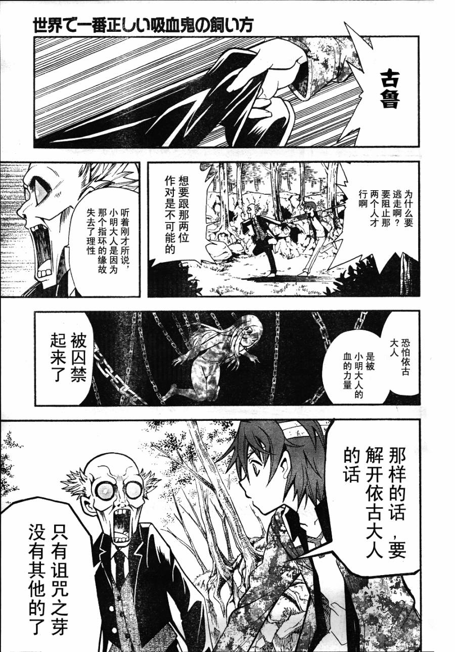 饲养吸血鬼的最正确方法韩漫全集-第10话无删减无遮挡章节图片 