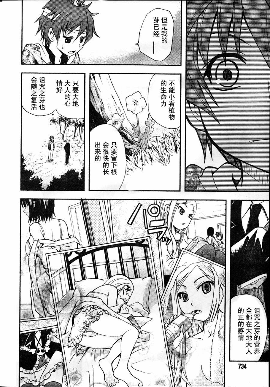 饲养吸血鬼的最正确方法韩漫全集-第10话无删减无遮挡章节图片 