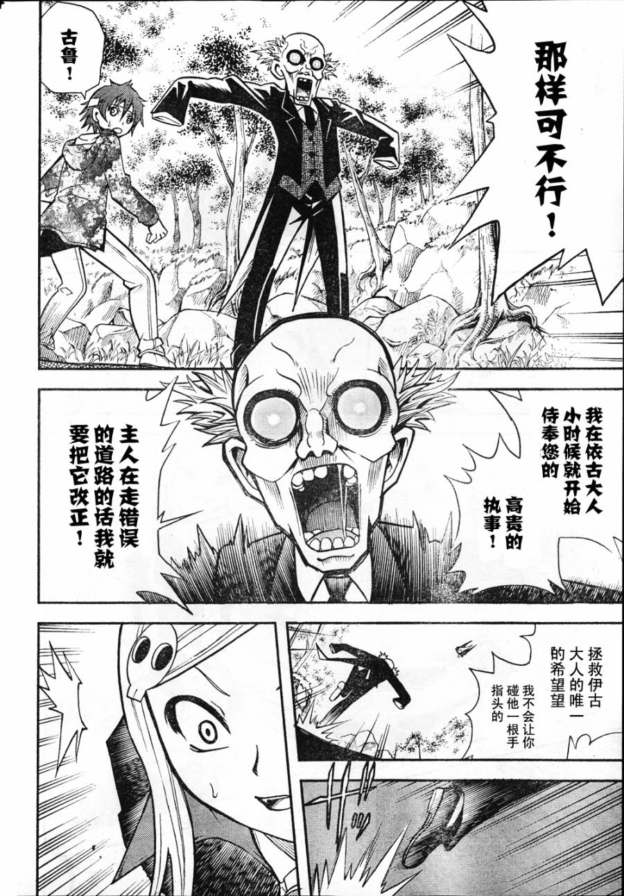 饲养吸血鬼的最正确方法韩漫全集-第10话无删减无遮挡章节图片 