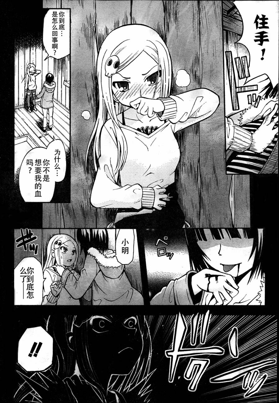 饲养吸血鬼的最正确方法韩漫全集-第10话无删减无遮挡章节图片 