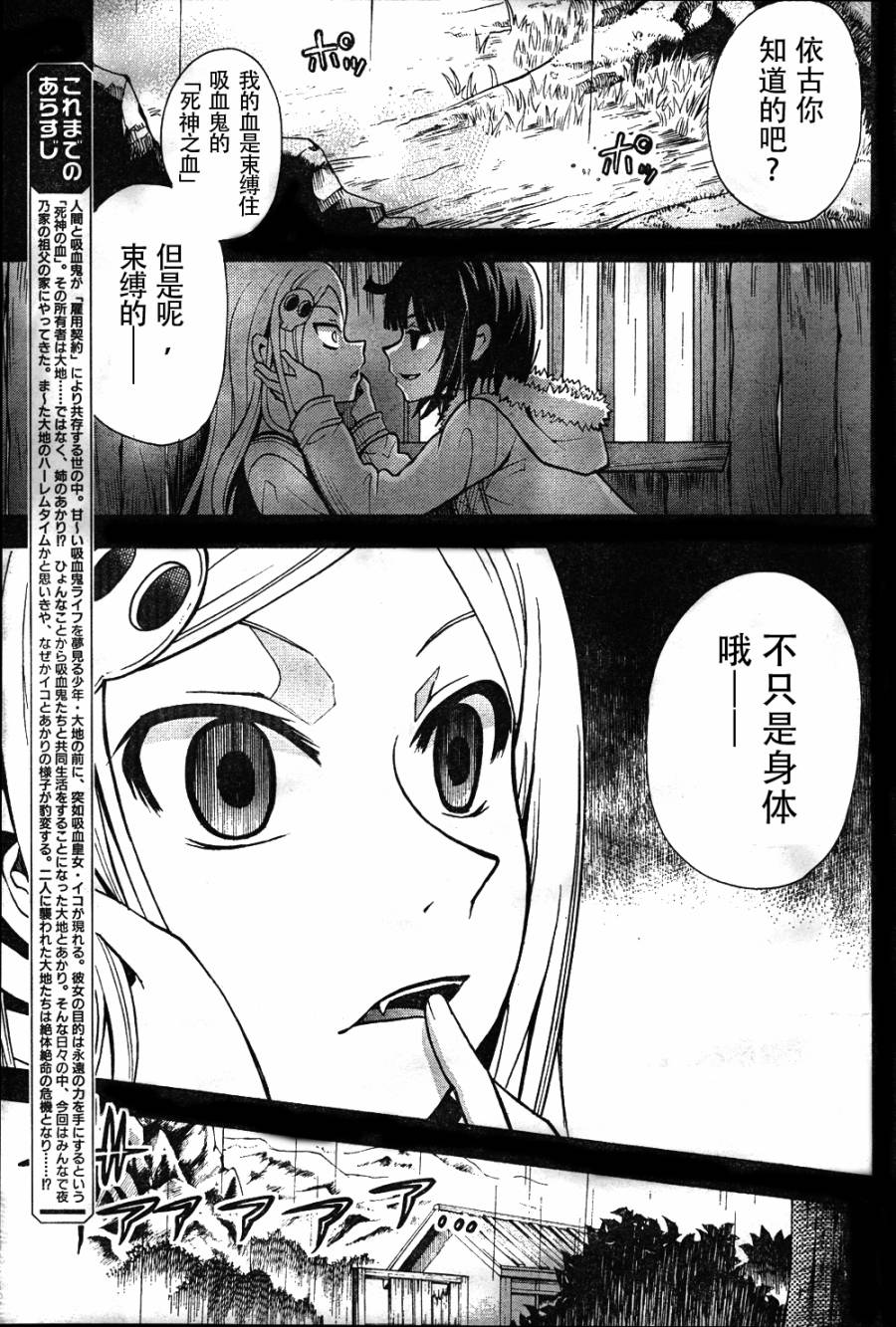 饲养吸血鬼的最正确方法韩漫全集-第10话无删减无遮挡章节图片 