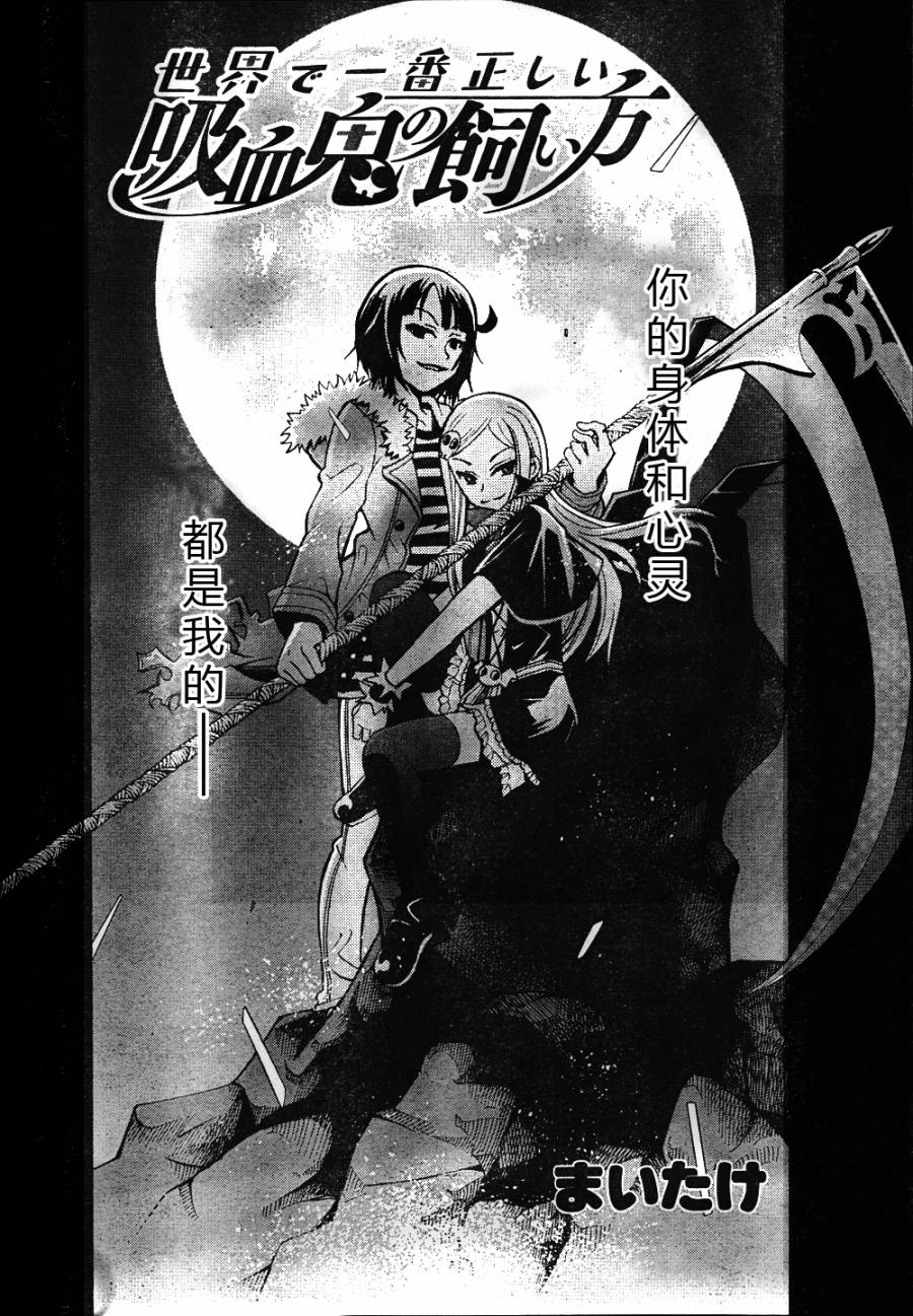 饲养吸血鬼的最正确方法韩漫全集-第10话无删减无遮挡章节图片 