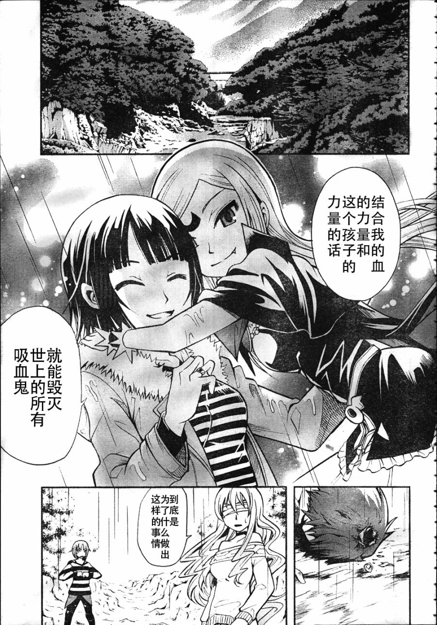 饲养吸血鬼的最正确方法韩漫全集-第10话无删减无遮挡章节图片 