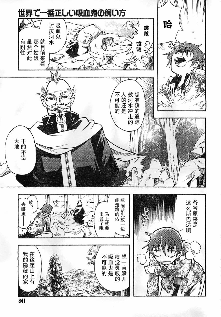 饲养吸血鬼的最正确方法韩漫全集-第11话无删减无遮挡章节图片 