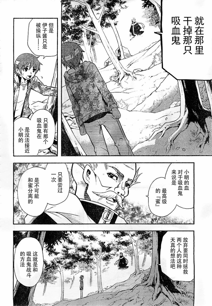 饲养吸血鬼的最正确方法韩漫全集-第11话无删减无遮挡章节图片 