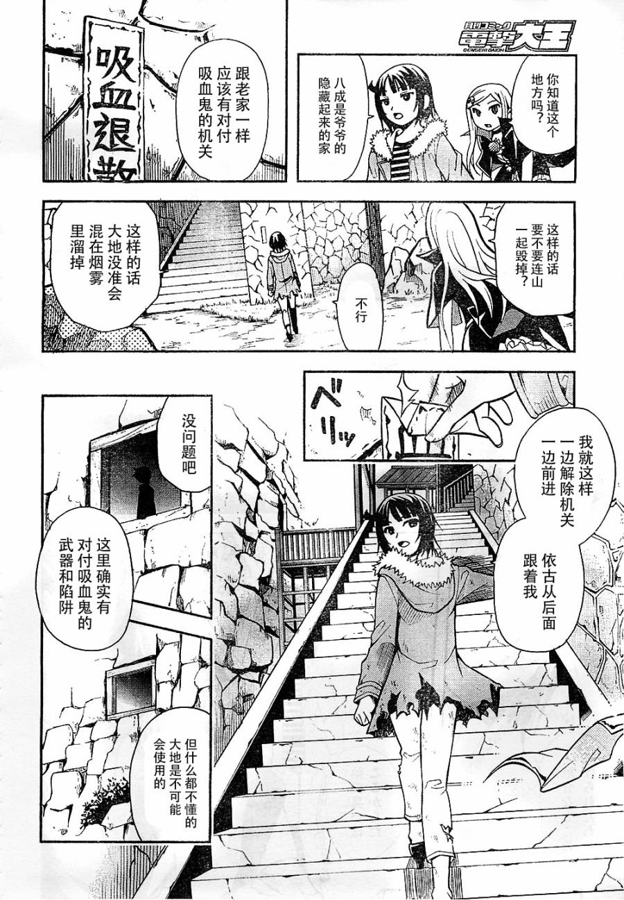 饲养吸血鬼的最正确方法韩漫全集-第11话无删减无遮挡章节图片 