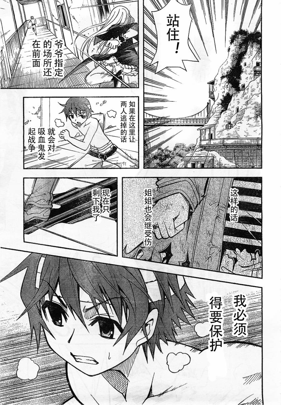 饲养吸血鬼的最正确方法韩漫全集-第11话无删减无遮挡章节图片 