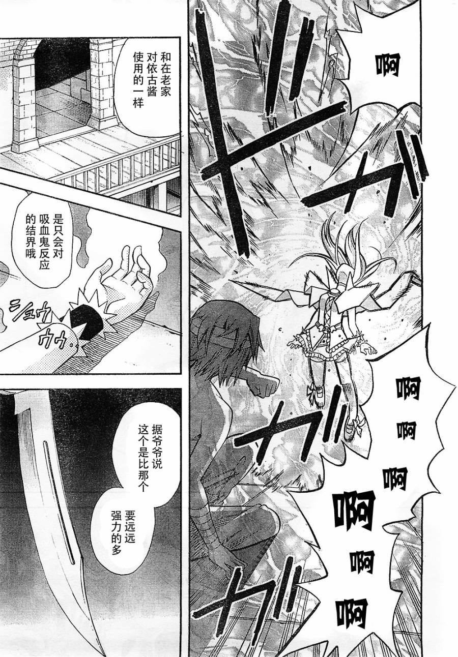 饲养吸血鬼的最正确方法韩漫全集-第11话无删减无遮挡章节图片 