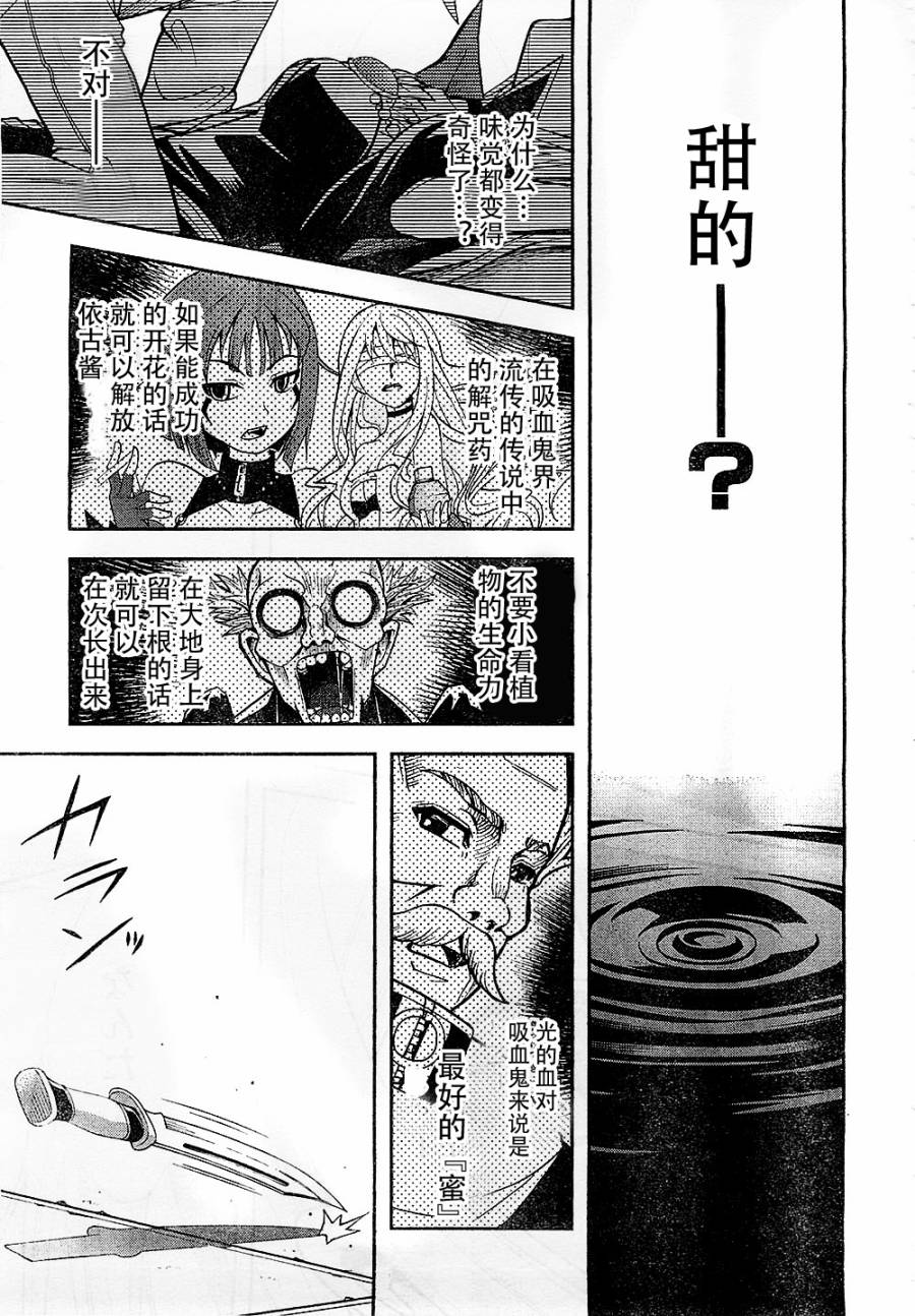 饲养吸血鬼的最正确方法韩漫全集-第11话无删减无遮挡章节图片 