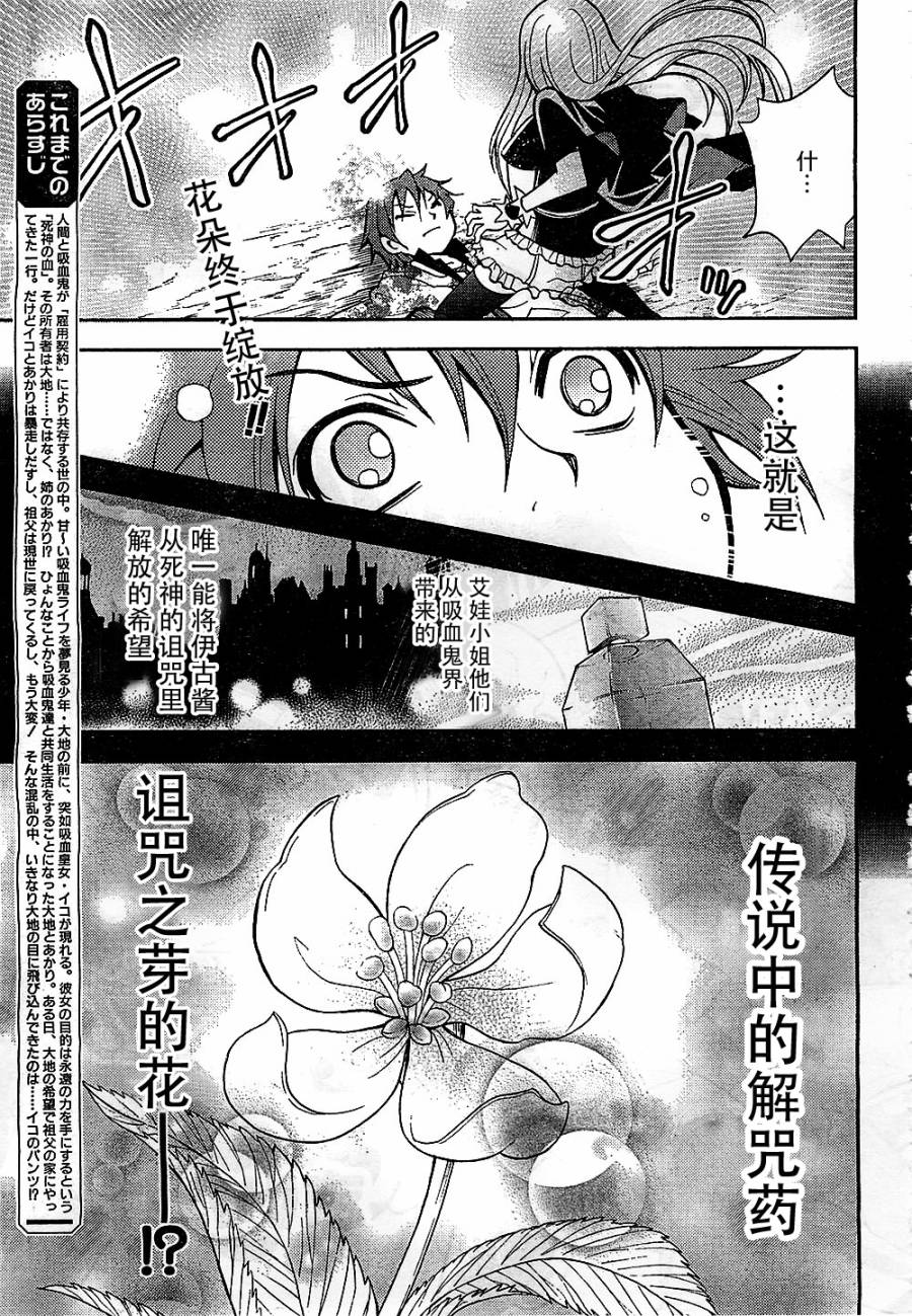 饲养吸血鬼的最正确方法韩漫全集-第11话无删减无遮挡章节图片 