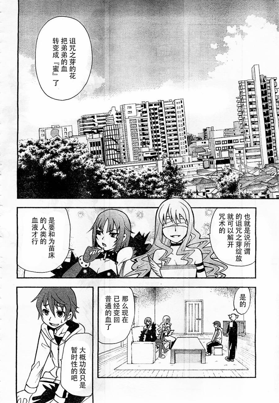 饲养吸血鬼的最正确方法韩漫全集-第11话无删减无遮挡章节图片 