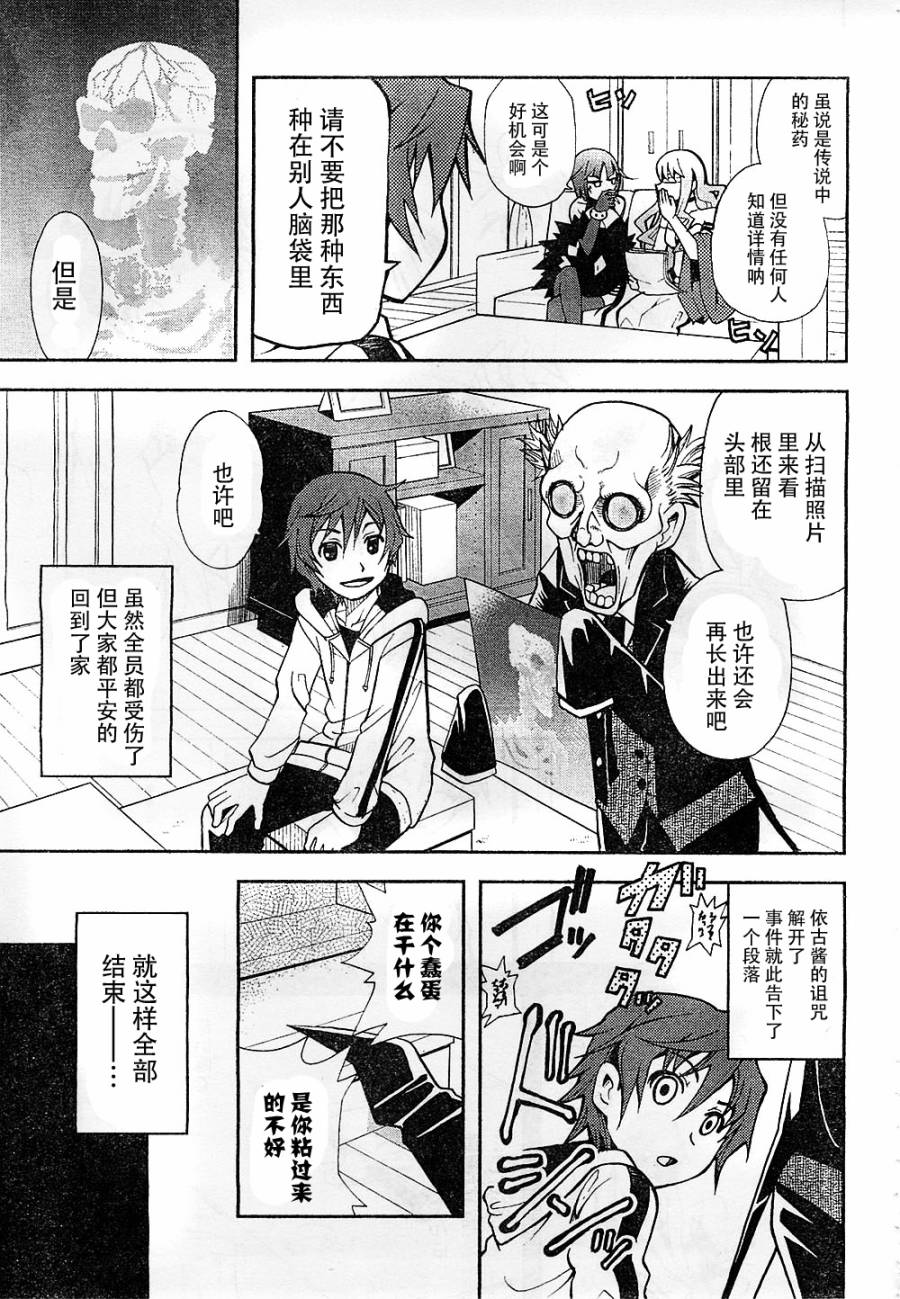 饲养吸血鬼的最正确方法韩漫全集-第11话无删减无遮挡章节图片 
