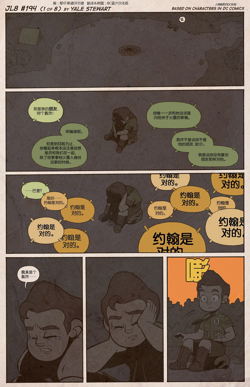 小小联盟韩漫全集-第194-196话无删减无遮挡章节图片 