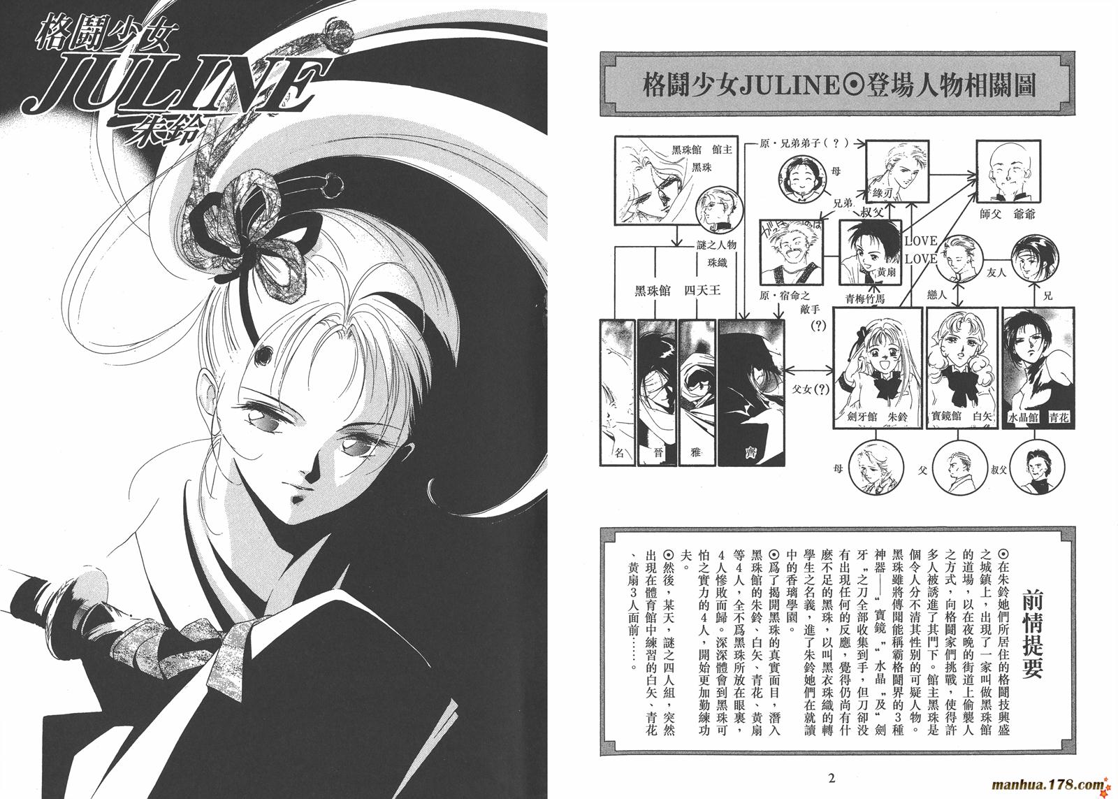 格斗少女朱玲韩漫全集-第02卷无删减无遮挡章节图片 