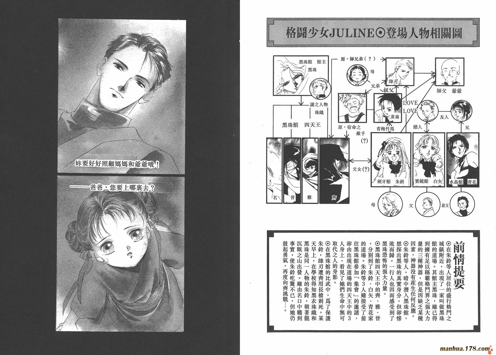 格斗少女朱玲韩漫全集-第05卷完无删减无遮挡章节图片 