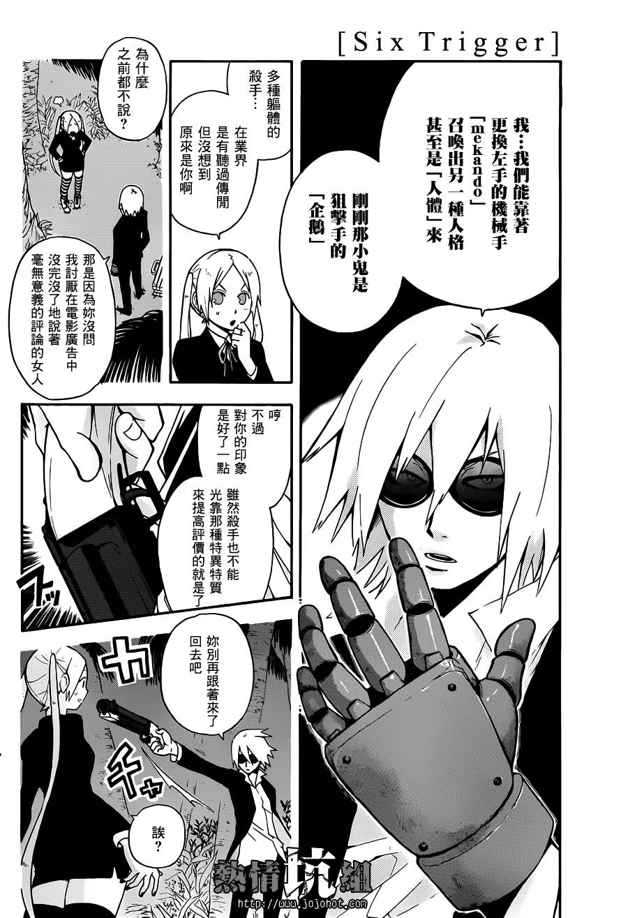 Six Trigger韩漫全集-第01话无删减无遮挡章节图片 