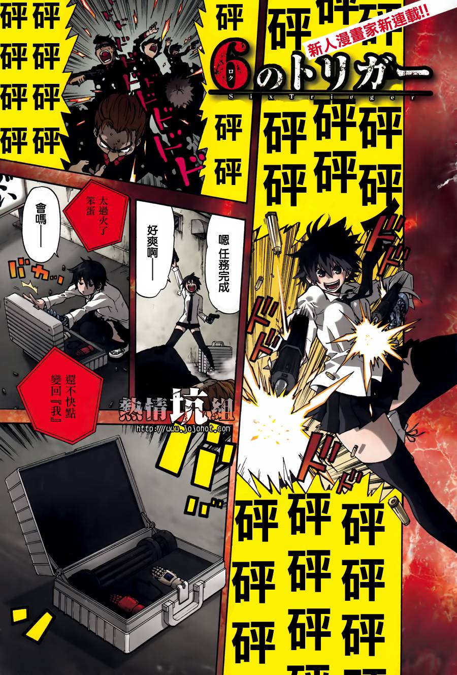 Six Trigger韩漫全集-第01话无删减无遮挡章节图片 