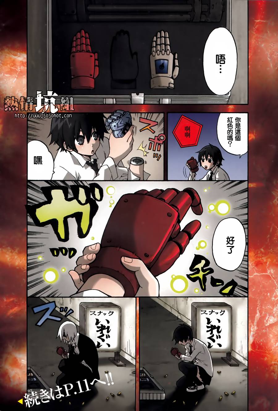 Six Trigger韩漫全集-第01话无删减无遮挡章节图片 