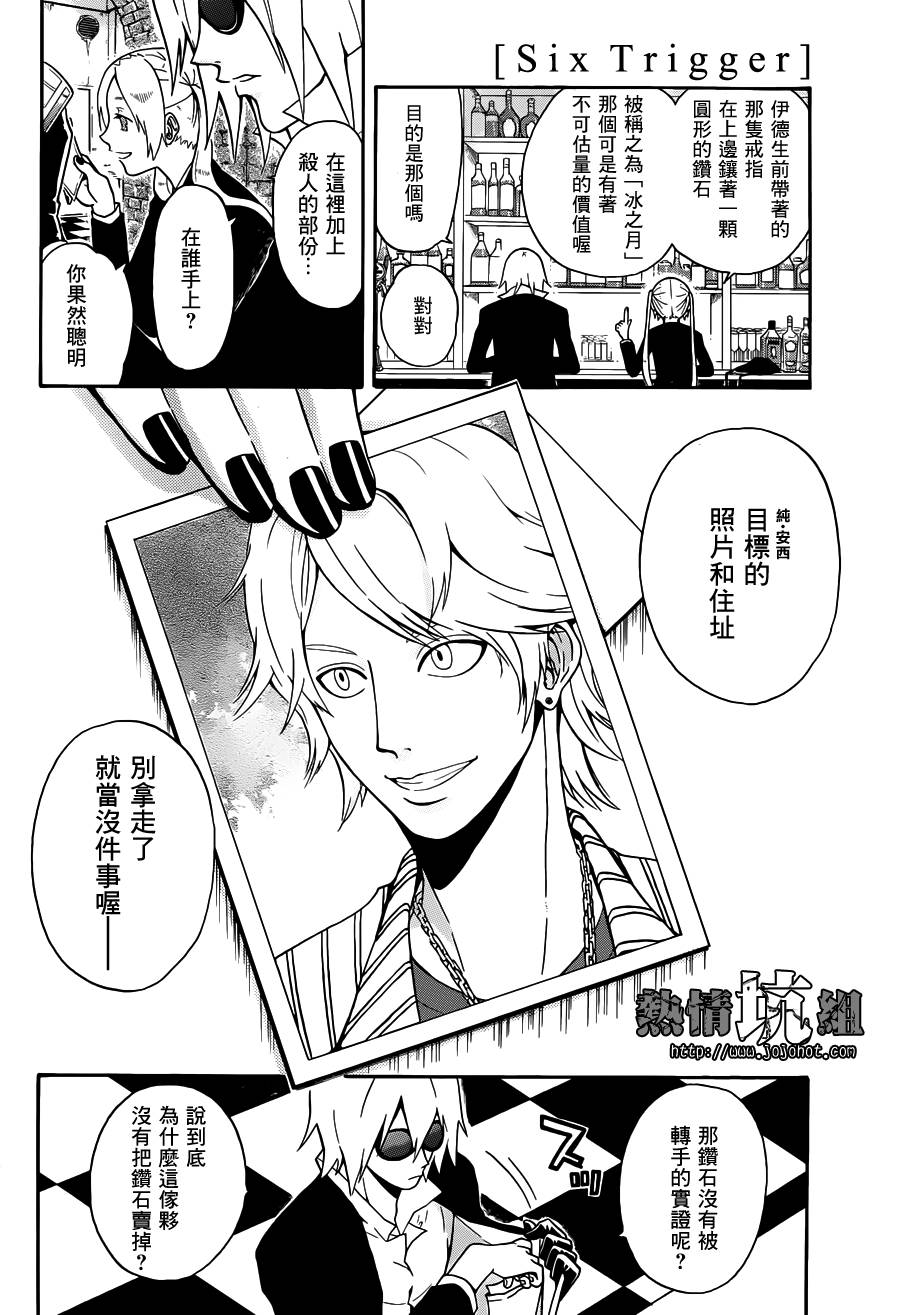 Six Trigger韩漫全集-第01话无删减无遮挡章节图片 