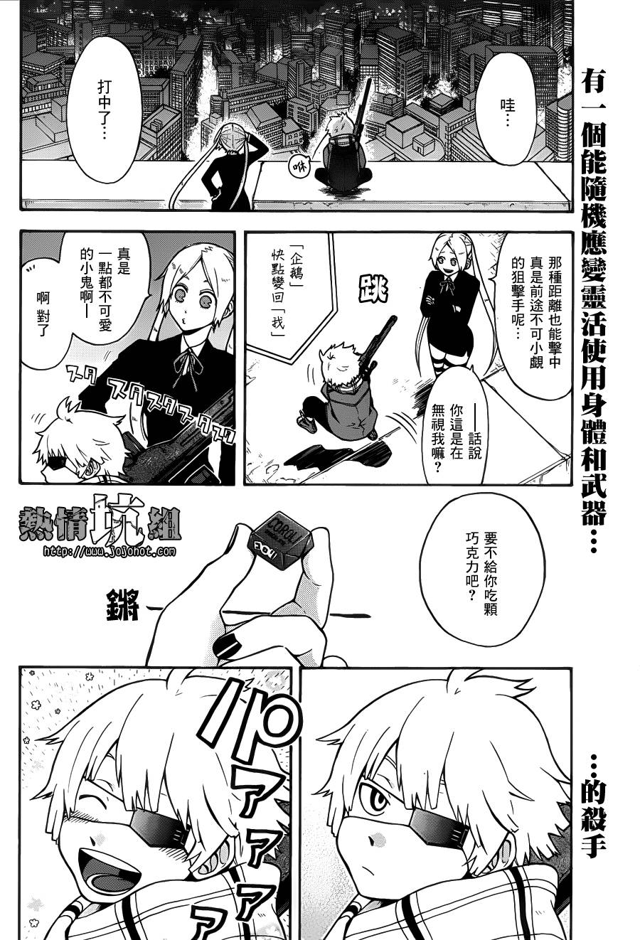 Six Trigger韩漫全集-第02话无删减无遮挡章节图片 