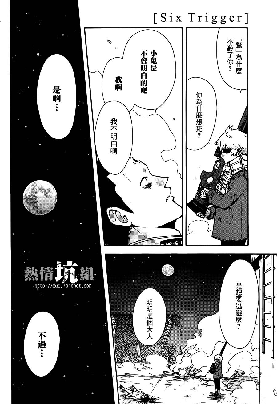 Six Trigger韩漫全集-第02话无删减无遮挡章节图片 