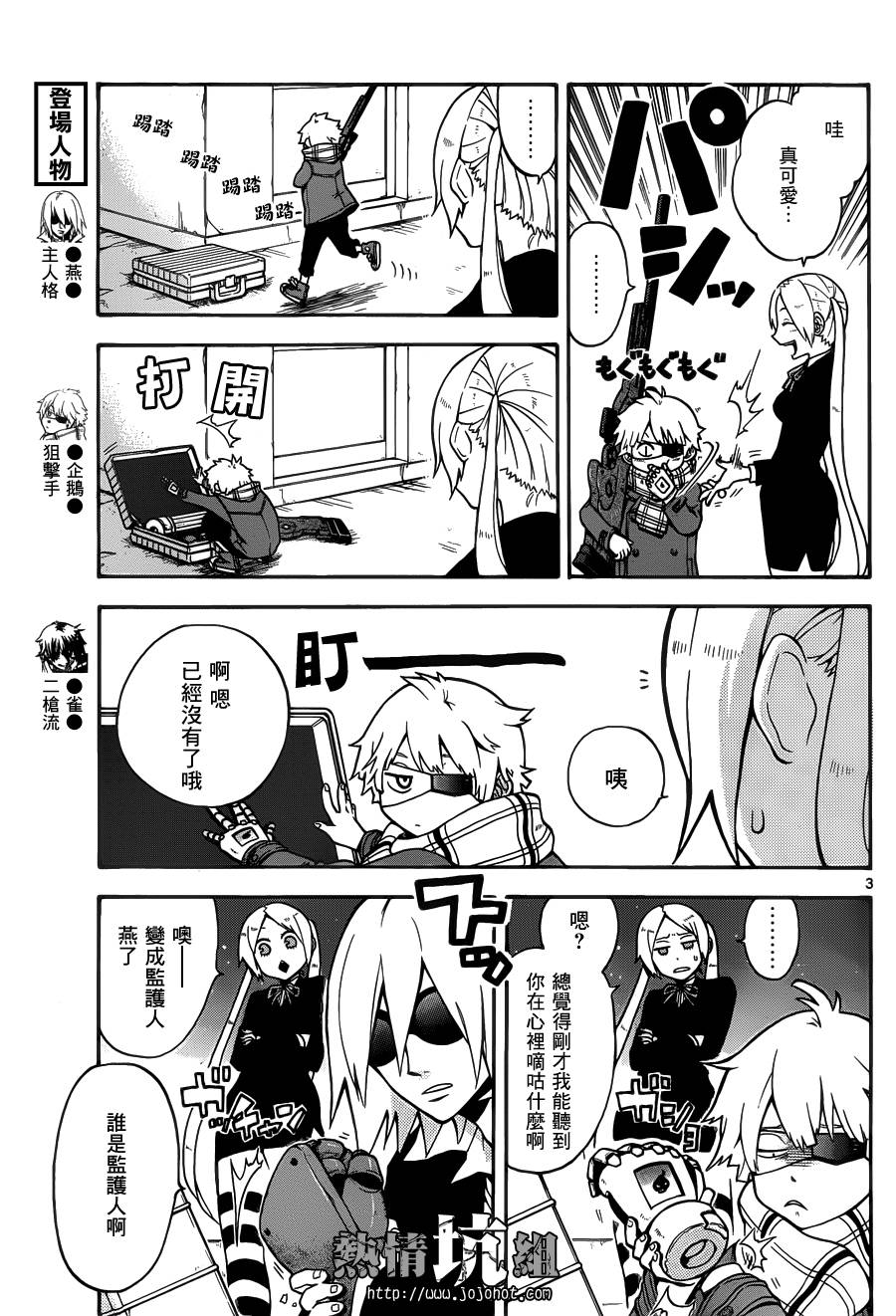 Six Trigger韩漫全集-第02话无删减无遮挡章节图片 