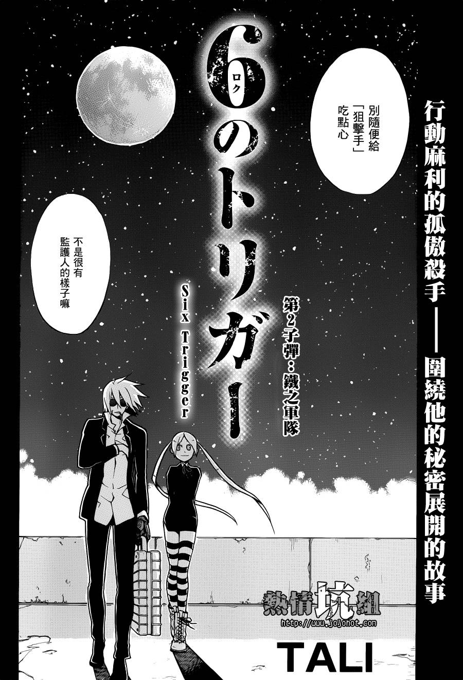 Six Trigger韩漫全集-第02话无删减无遮挡章节图片 