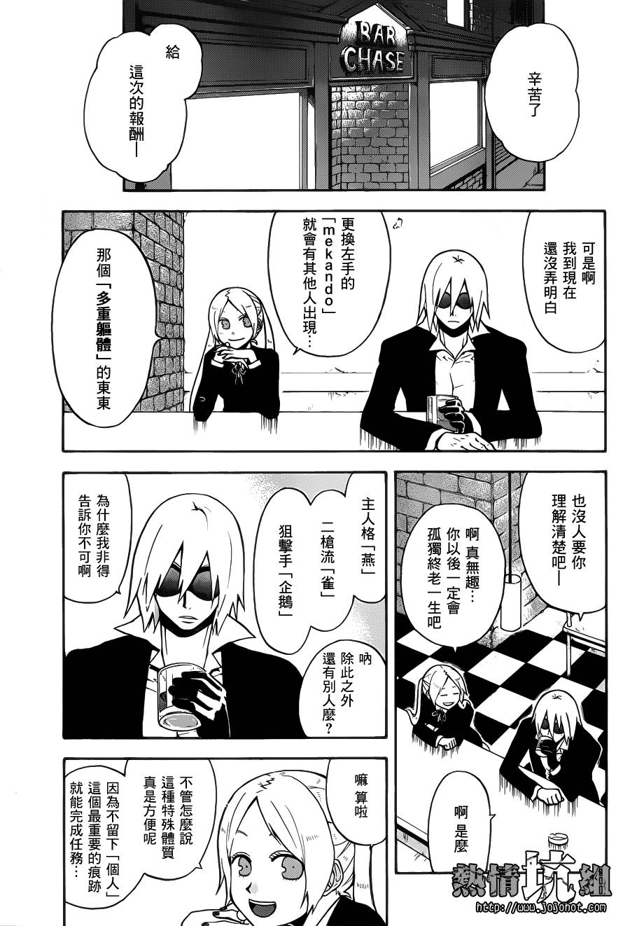 Six Trigger韩漫全集-第02话无删减无遮挡章节图片 