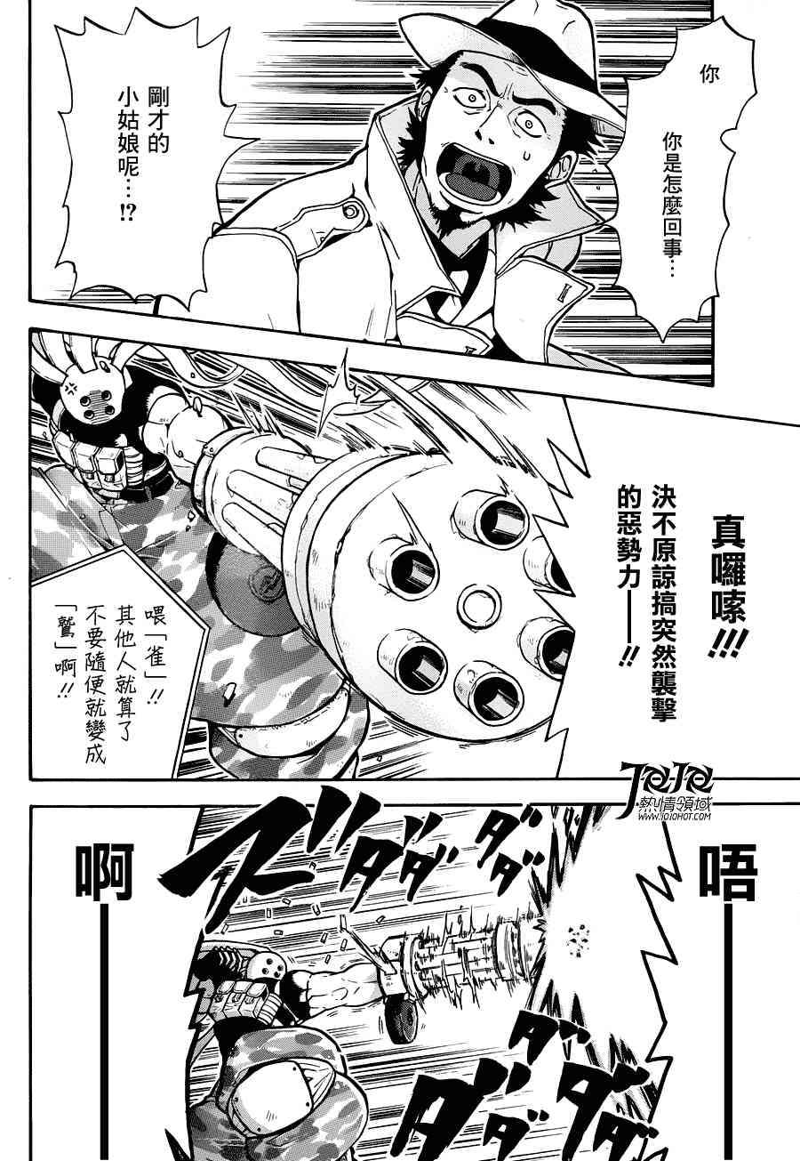 Six Trigger韩漫全集-第03话无删减无遮挡章节图片 