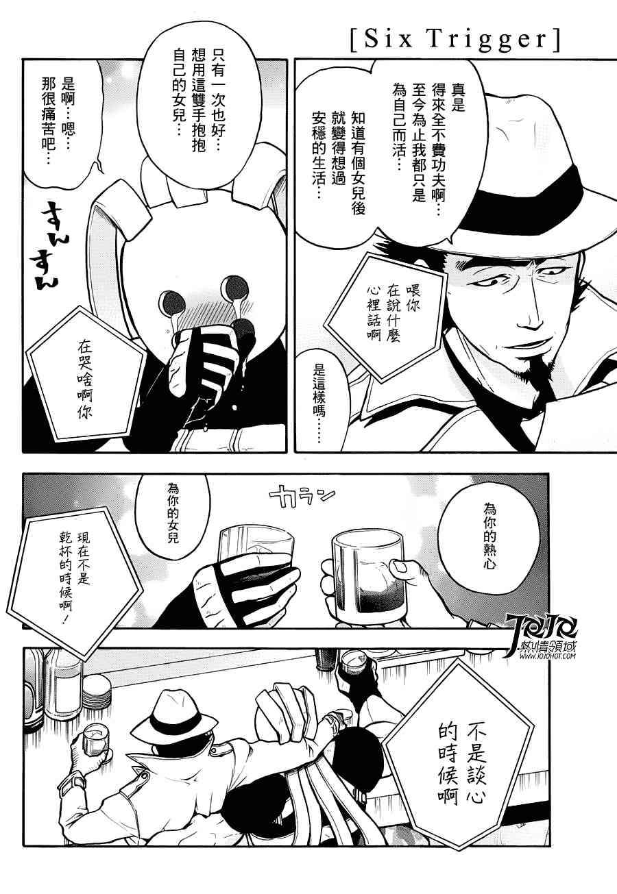 Six Trigger韩漫全集-第03话无删减无遮挡章节图片 