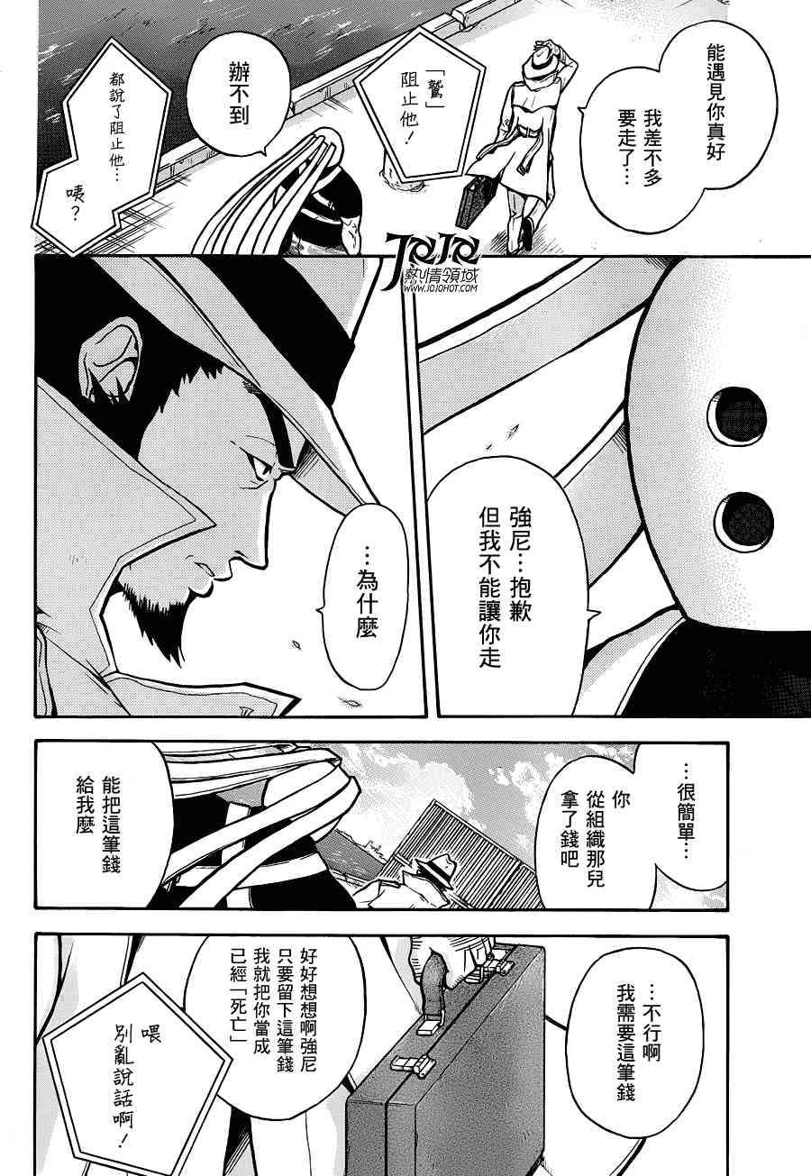 Six Trigger韩漫全集-第03话无删减无遮挡章节图片 