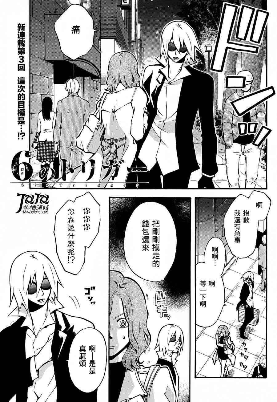 Six Trigger韩漫全集-第03话无删减无遮挡章节图片 