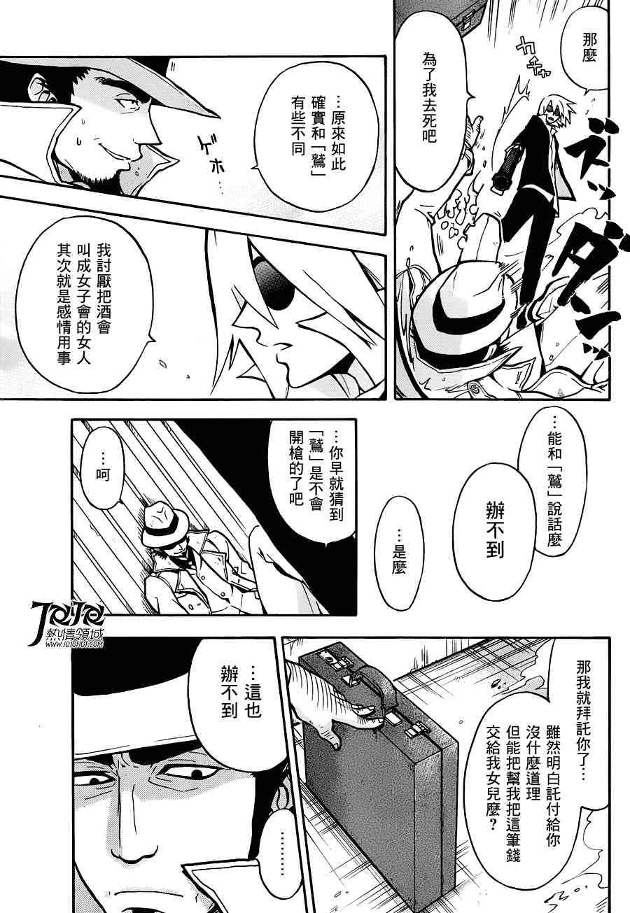 Six Trigger韩漫全集-第03话无删减无遮挡章节图片 
