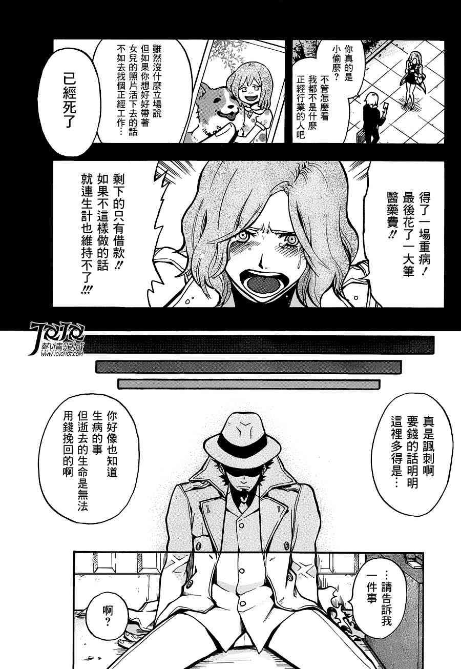 Six Trigger韩漫全集-第03话无删减无遮挡章节图片 