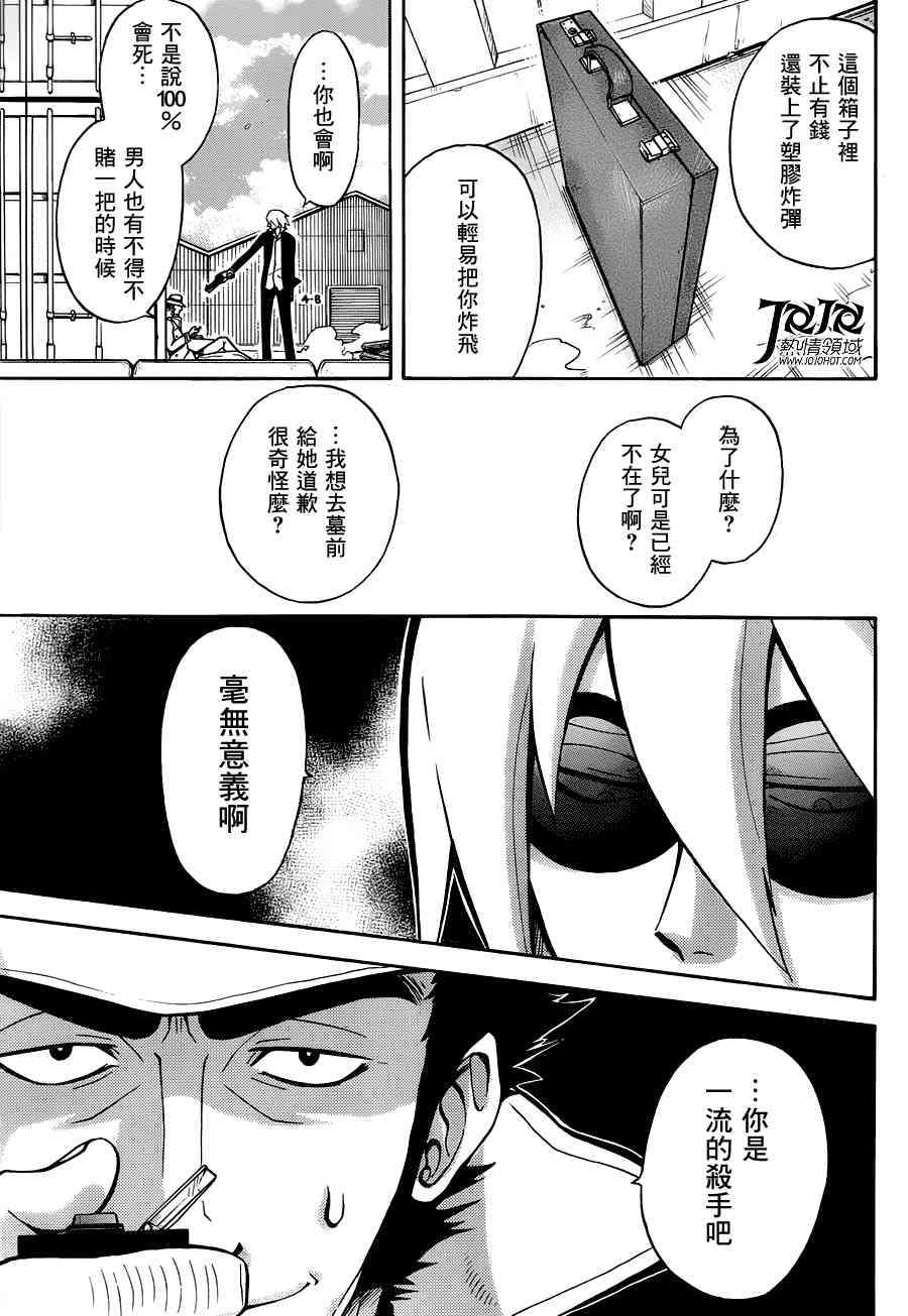 Six Trigger韩漫全集-第03话无删减无遮挡章节图片 