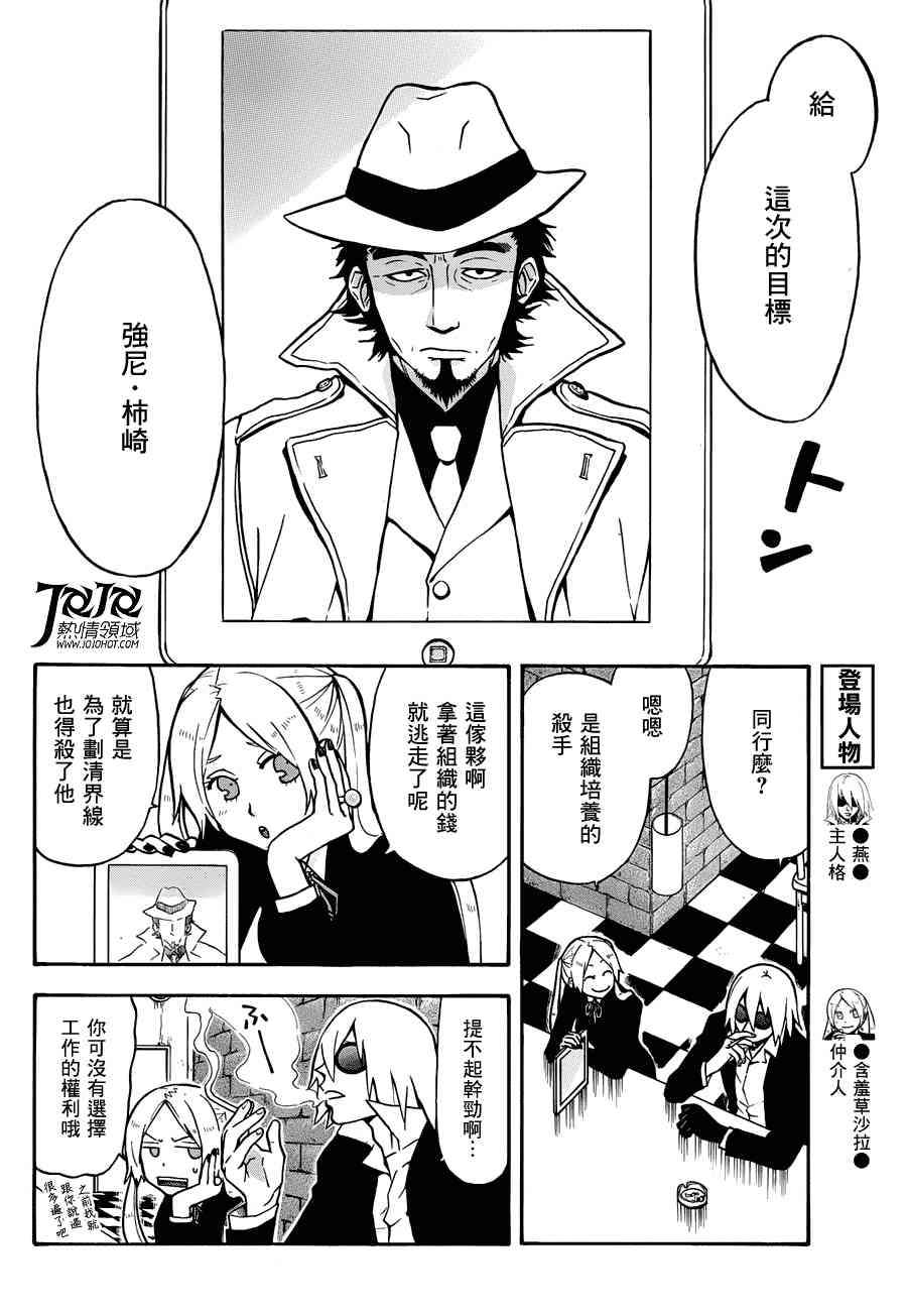 Six Trigger韩漫全集-第03话无删减无遮挡章节图片 