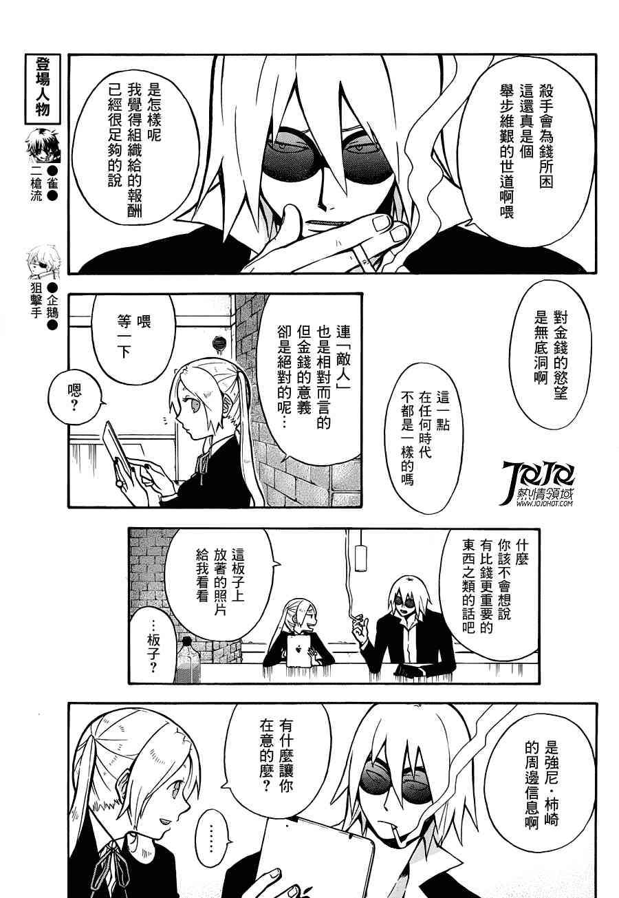 Six Trigger韩漫全集-第03话无删减无遮挡章节图片 