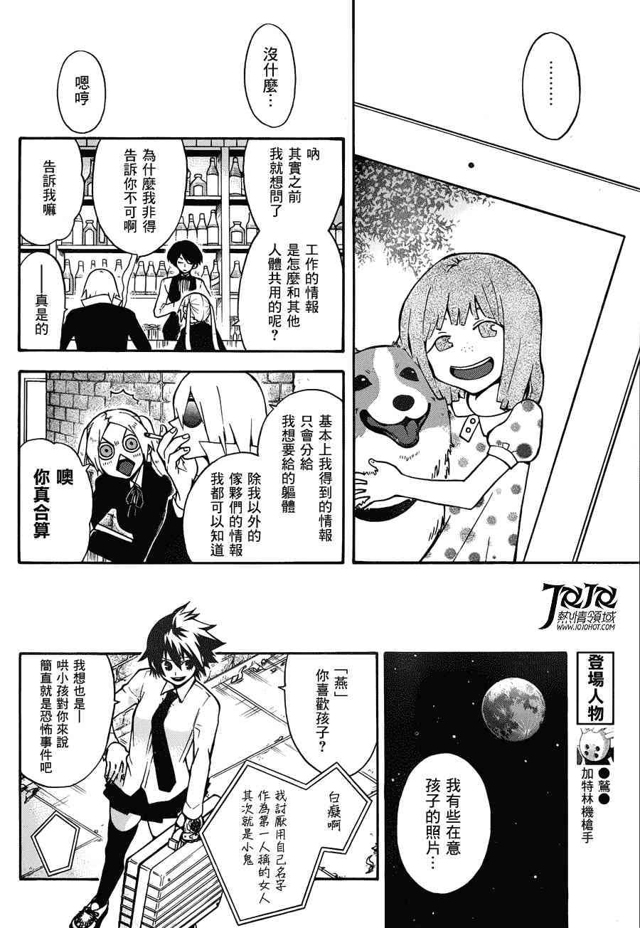 Six Trigger韩漫全集-第03话无删减无遮挡章节图片 