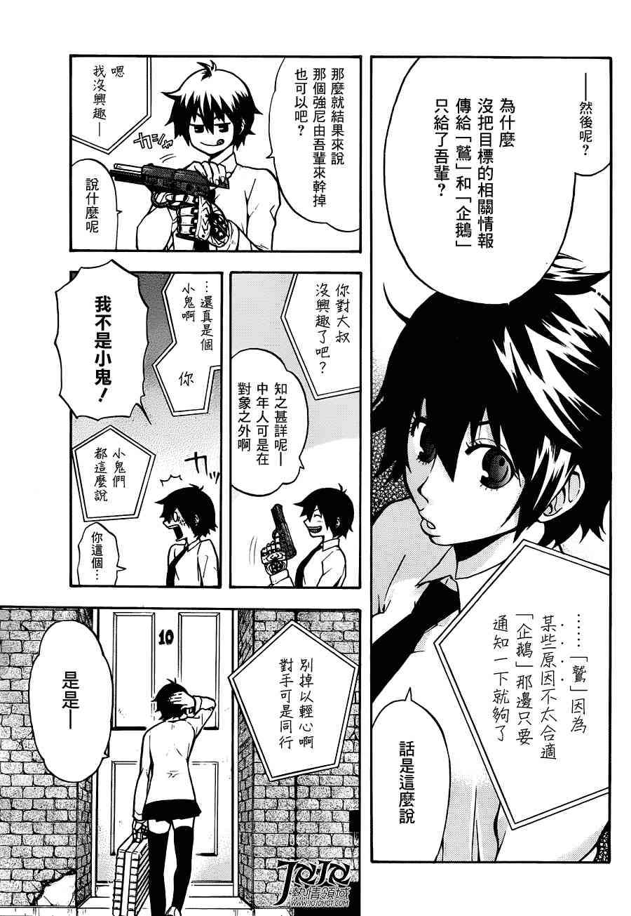 Six Trigger韩漫全集-第03话无删减无遮挡章节图片 