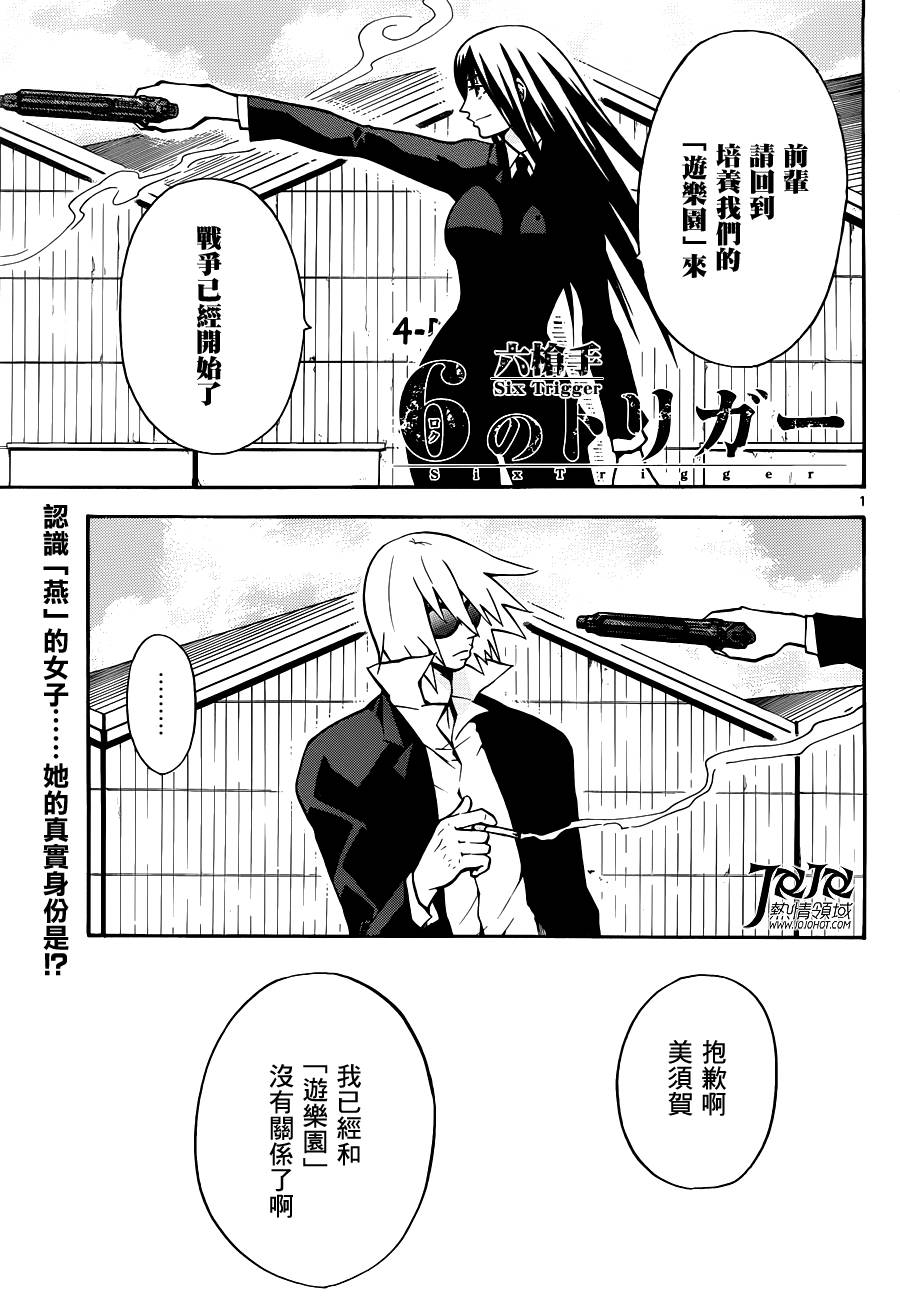 Six Trigger韩漫全集-第04话无删减无遮挡章节图片 