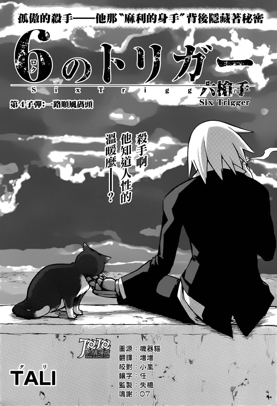 Six Trigger韩漫全集-第04话无删减无遮挡章节图片 