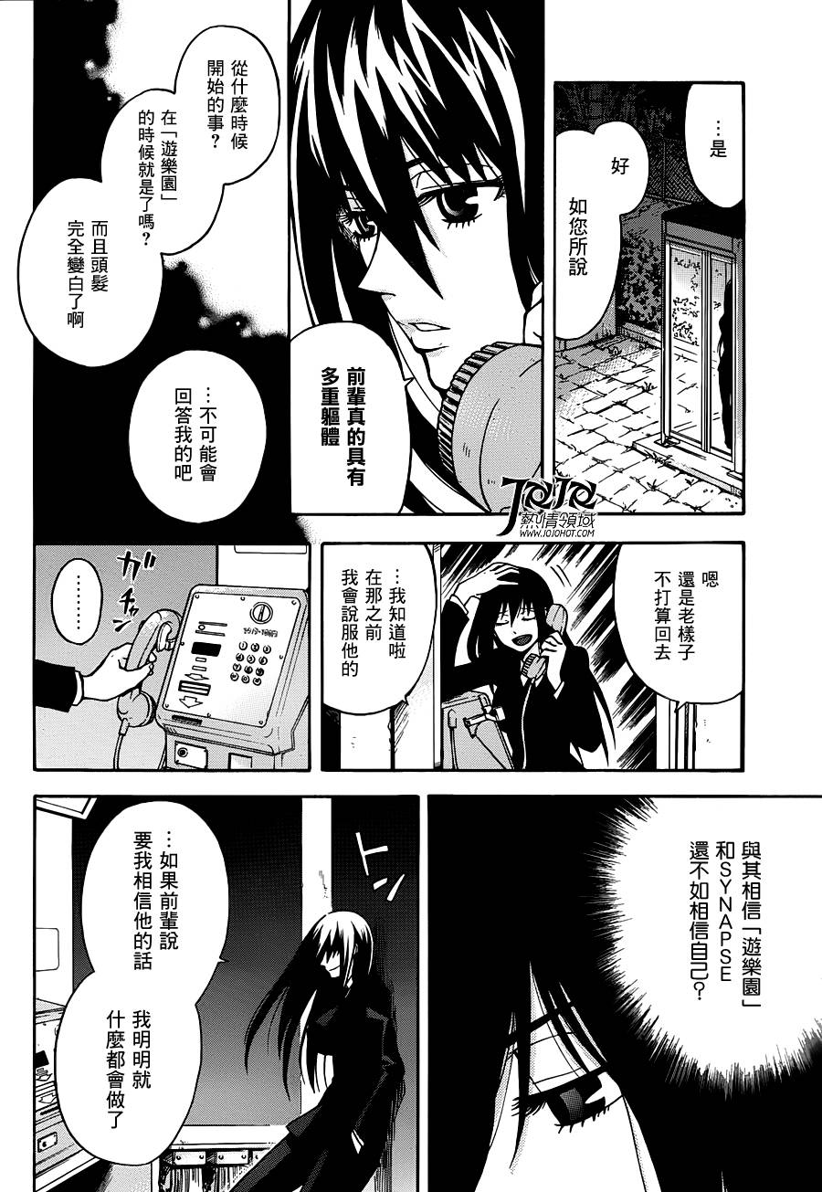Six Trigger韩漫全集-第04话无删减无遮挡章节图片 