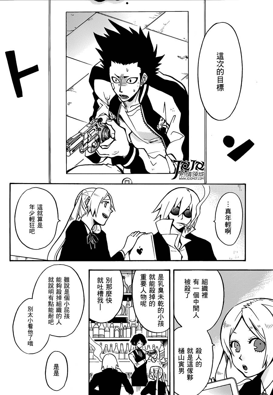 Six Trigger韩漫全集-第04话无删减无遮挡章节图片 