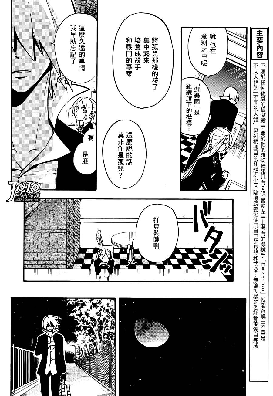 Six Trigger韩漫全集-第04话无删减无遮挡章节图片 