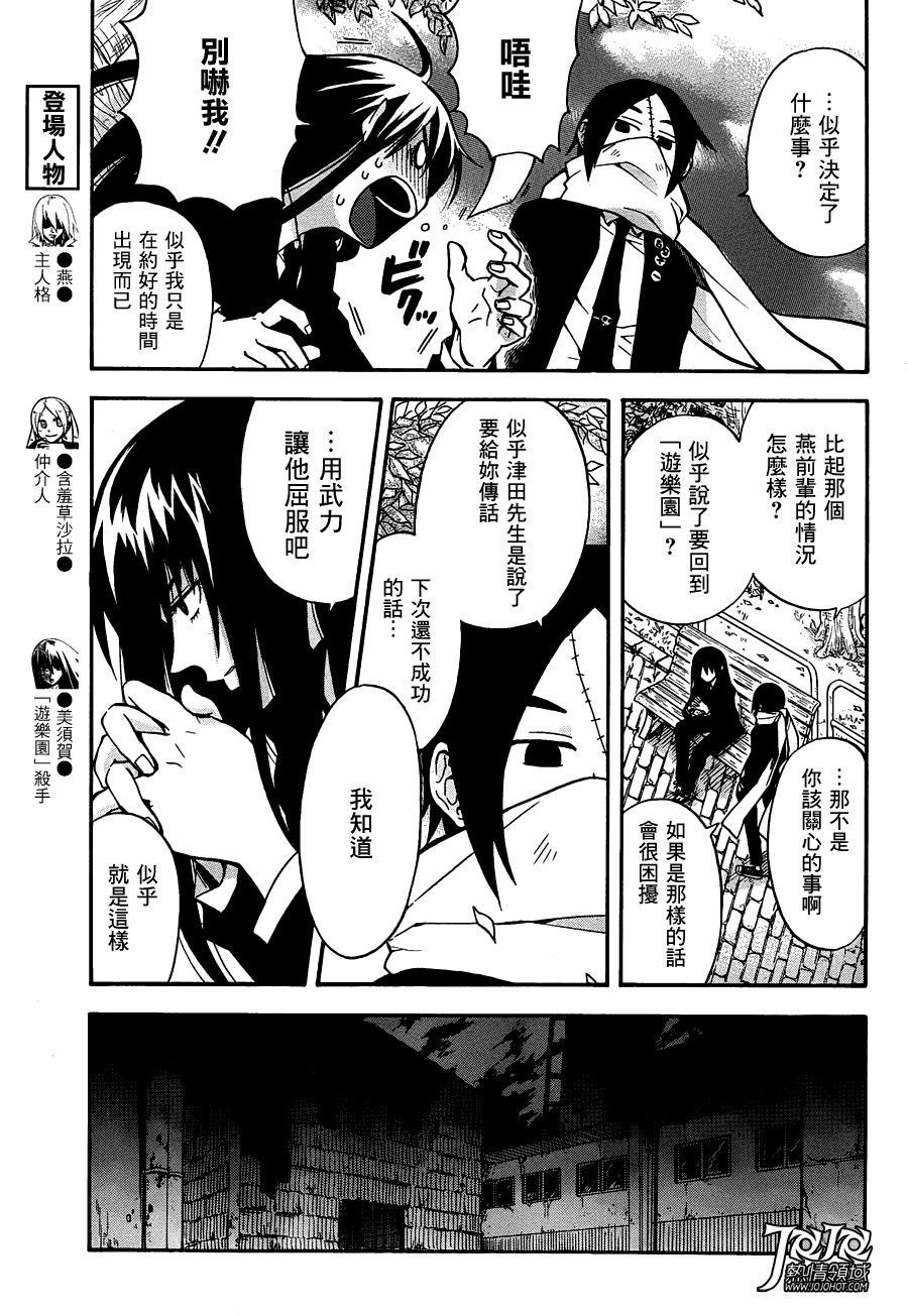 Six Trigger韩漫全集-第05话无删减无遮挡章节图片 