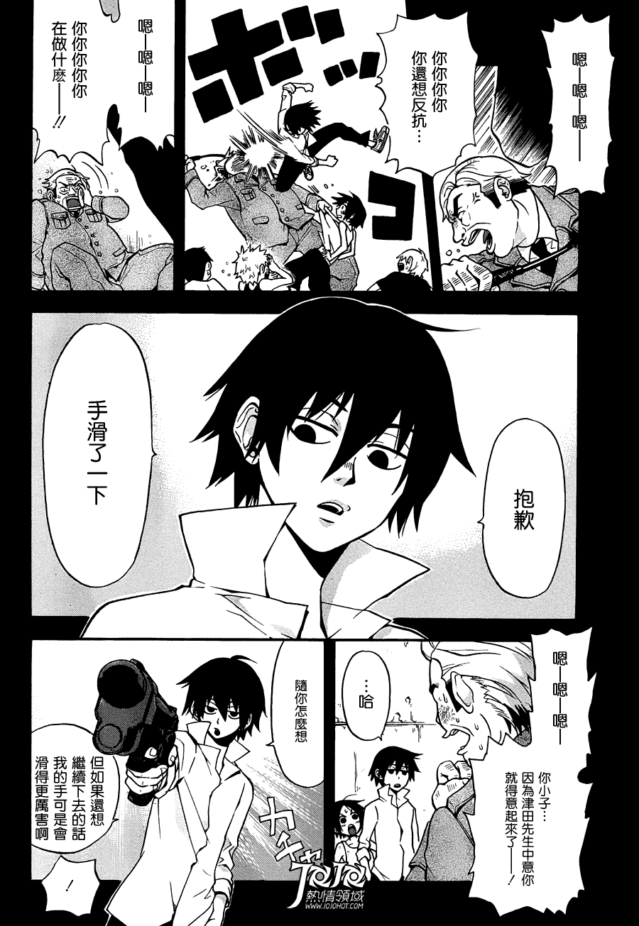 Six Trigger韩漫全集-第05话无删减无遮挡章节图片 