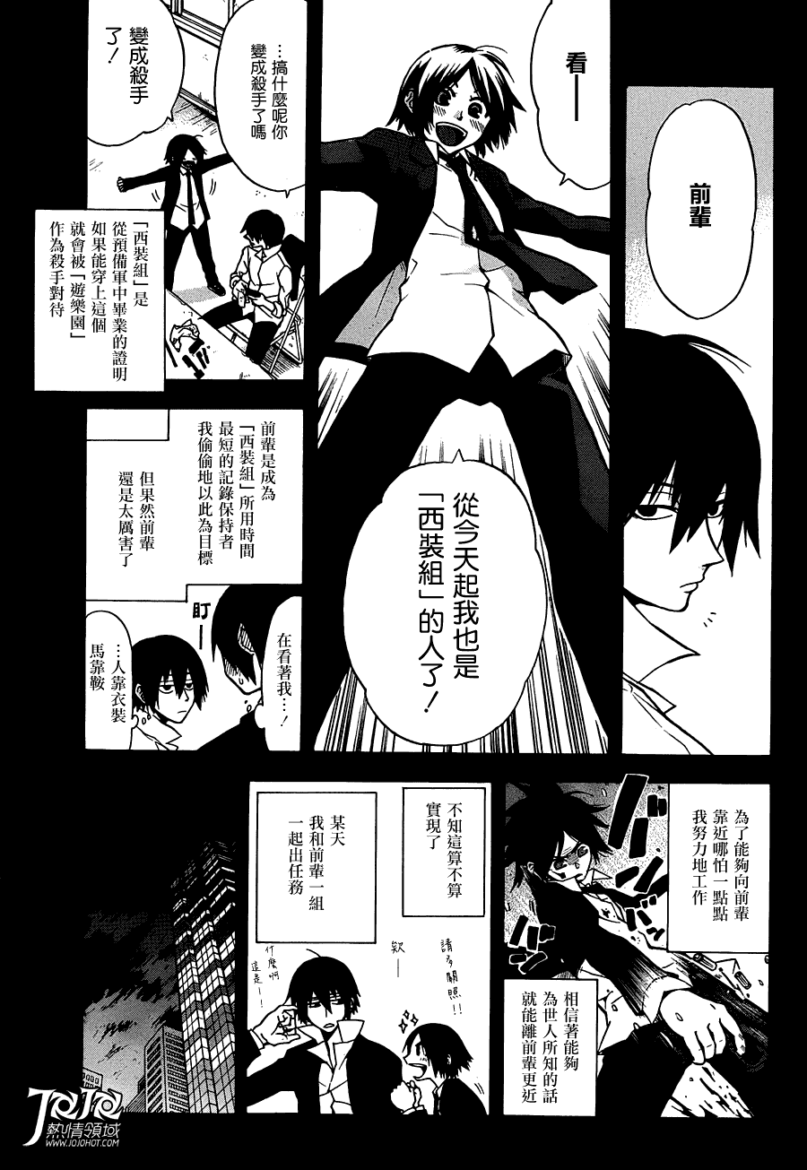Six Trigger韩漫全集-第05话无删减无遮挡章节图片 