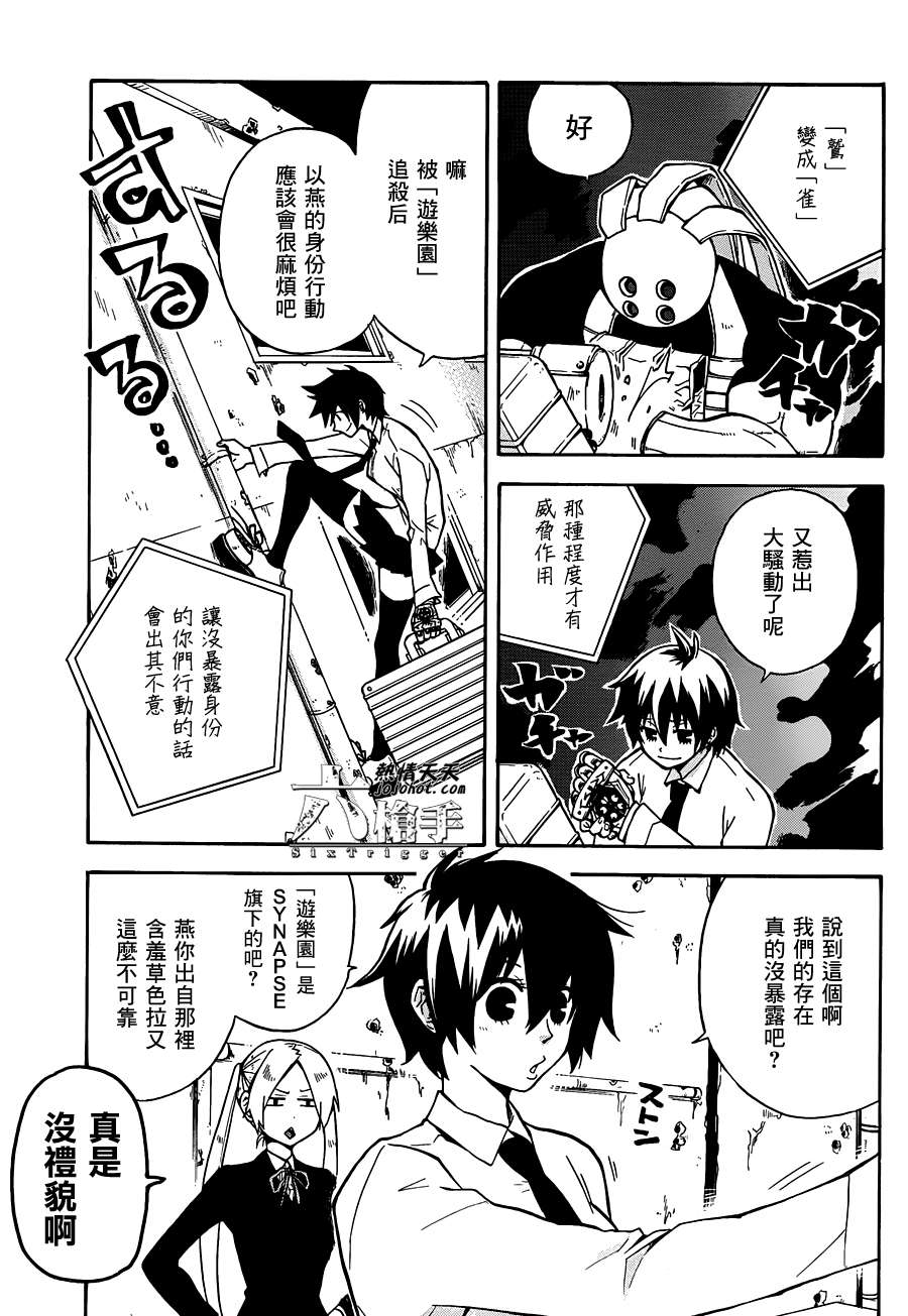 Six Trigger韩漫全集-第06话无删减无遮挡章节图片 