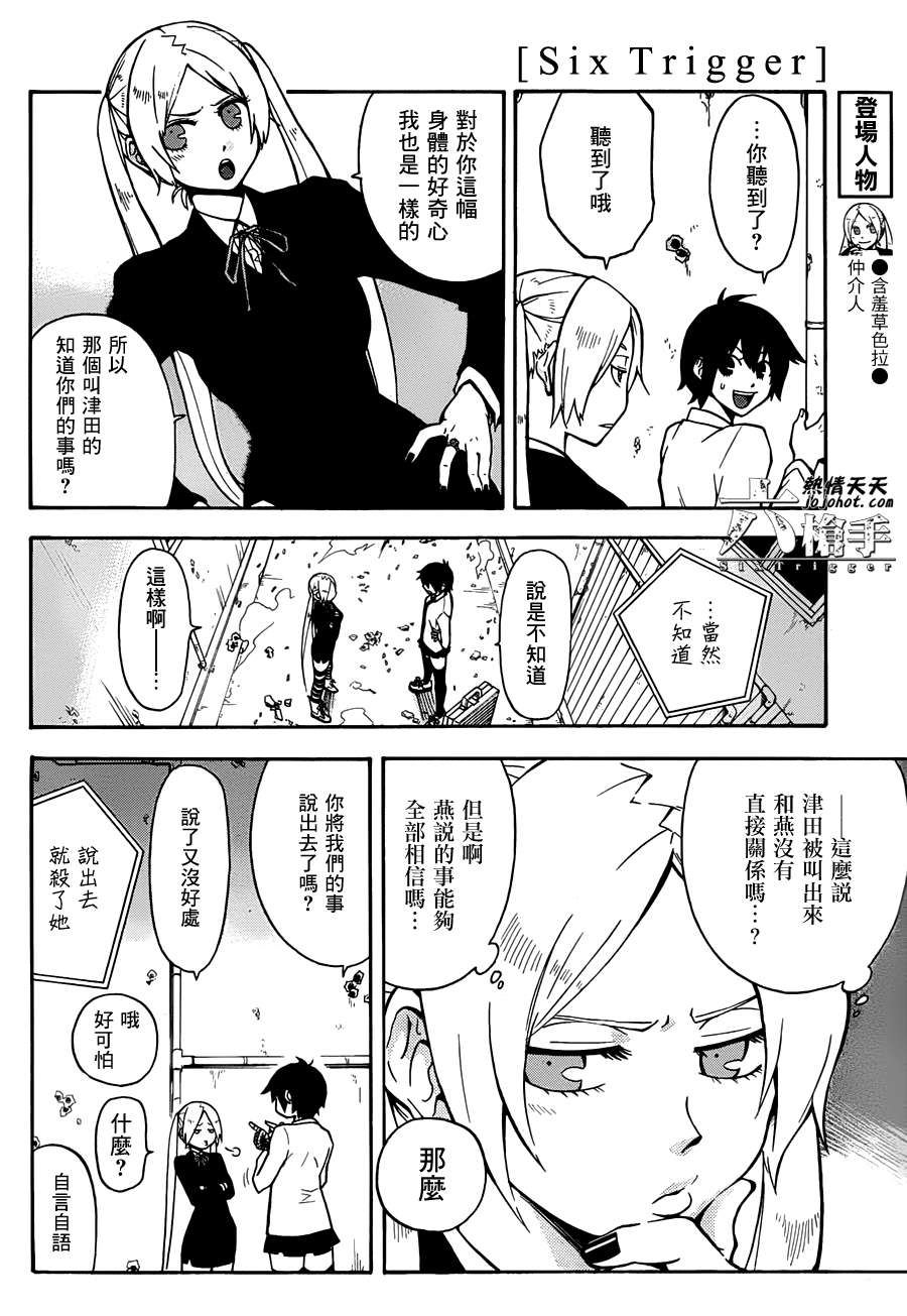 Six Trigger韩漫全集-第06话无删减无遮挡章节图片 