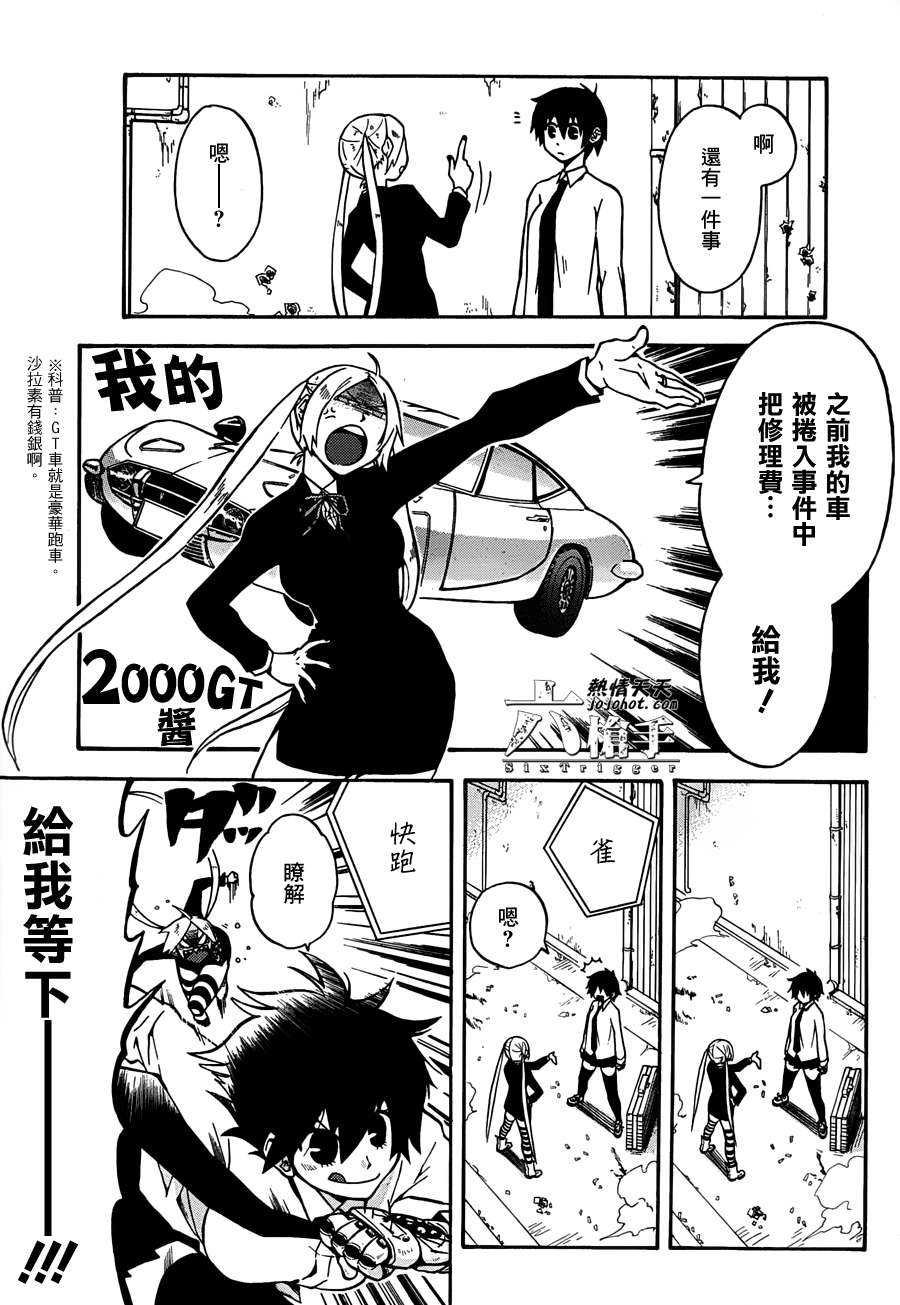 Six Trigger韩漫全集-第06话无删减无遮挡章节图片 